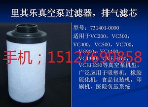 廠家供應(yīng)731401 0000里其樂真空泵油霧過濾器配套圖片